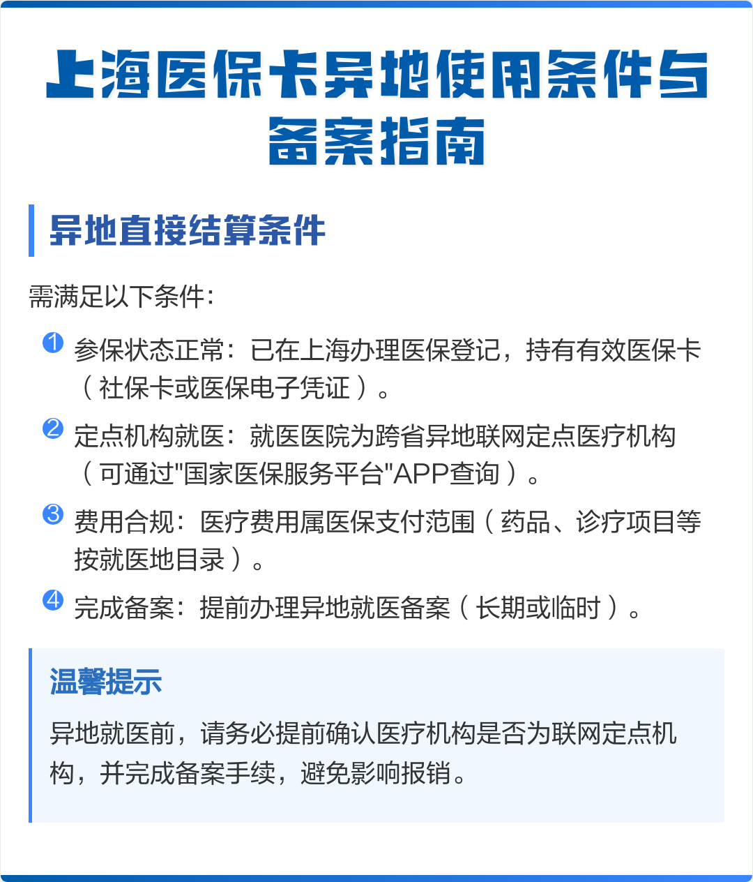 香河最新上海哪有套医保卡的方法分析(最方便真实的香河上海哪有套医保卡的地方方法)